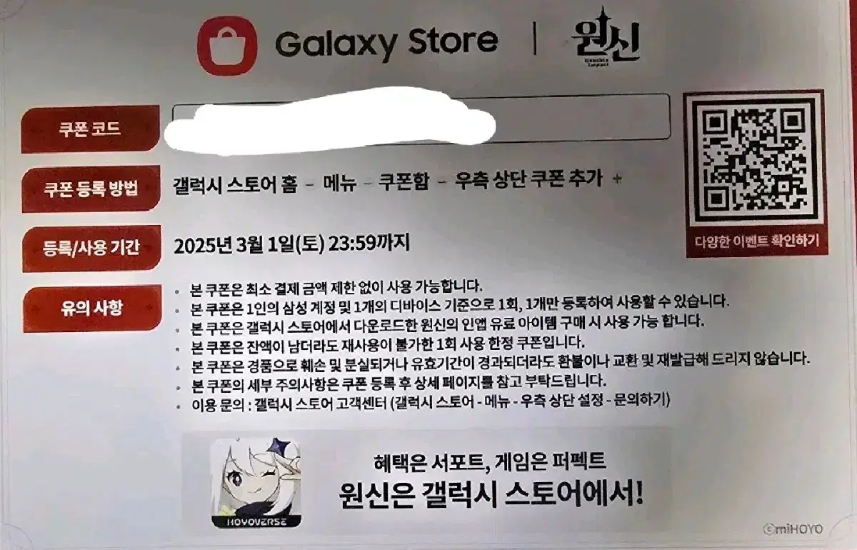 갤럭시 스토어 5000원 할인 쿠폰 원신